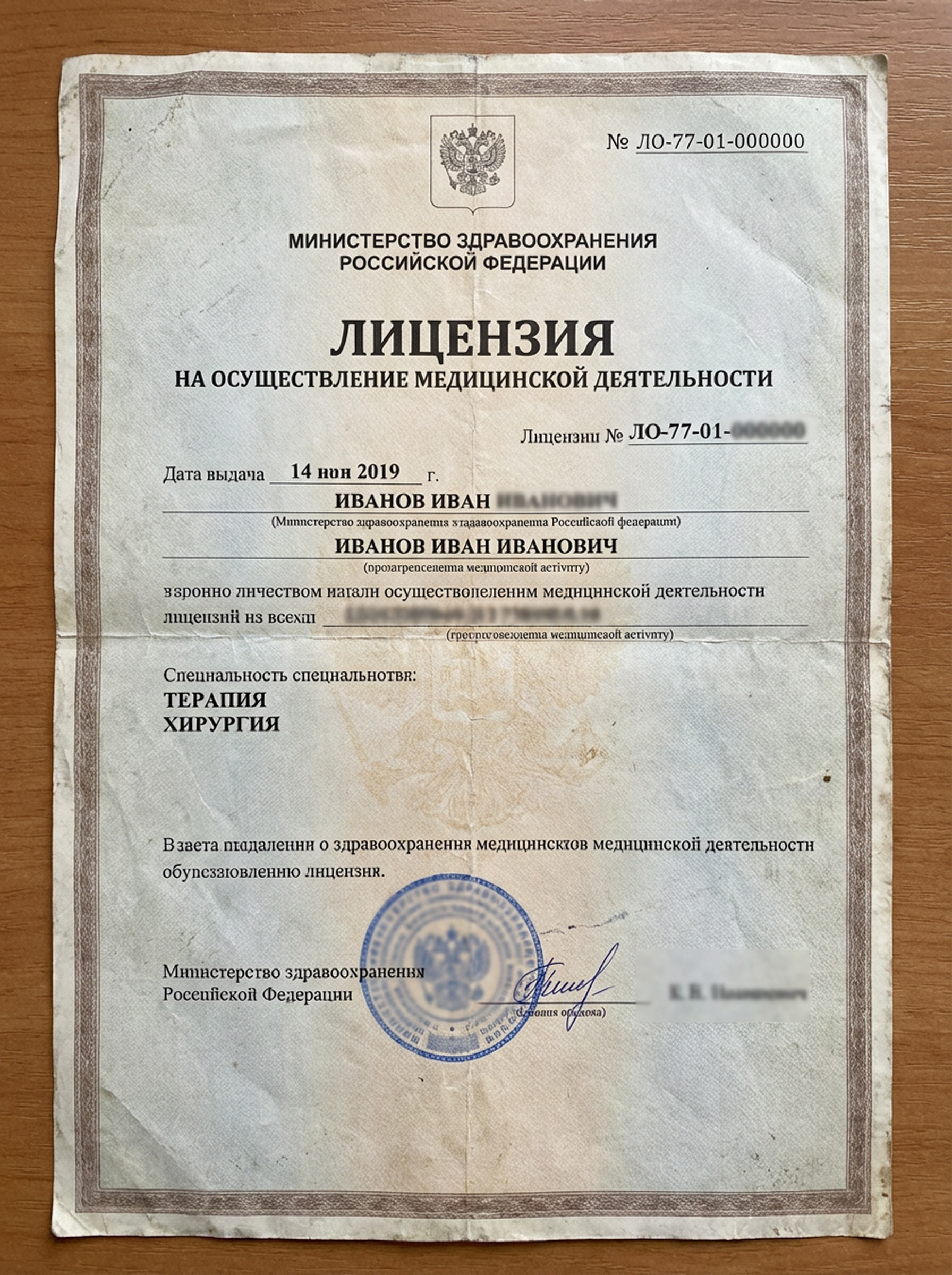 Превью лицензии клиники